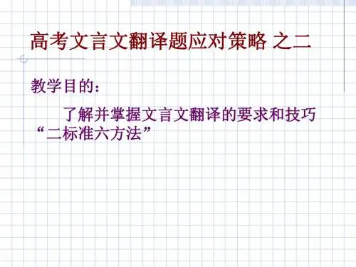 高考复习文言文翻译PPT17 (共25张PPT)