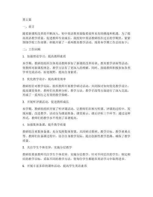 初中英教研组工作总结(3篇)