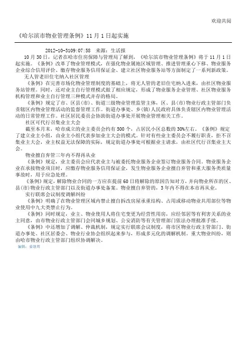 哈尔滨市物业管理条例2012年11月