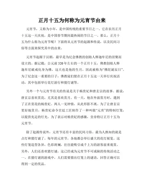 正月十五为何称为元宵节由来