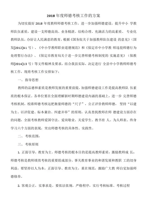 2018年度师德考核方案