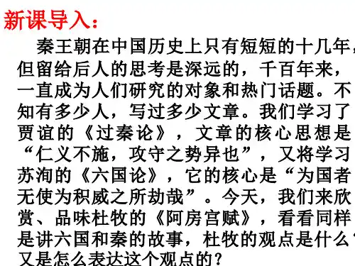 《阿房宫赋》网课专用教学课件(共41张PPT)