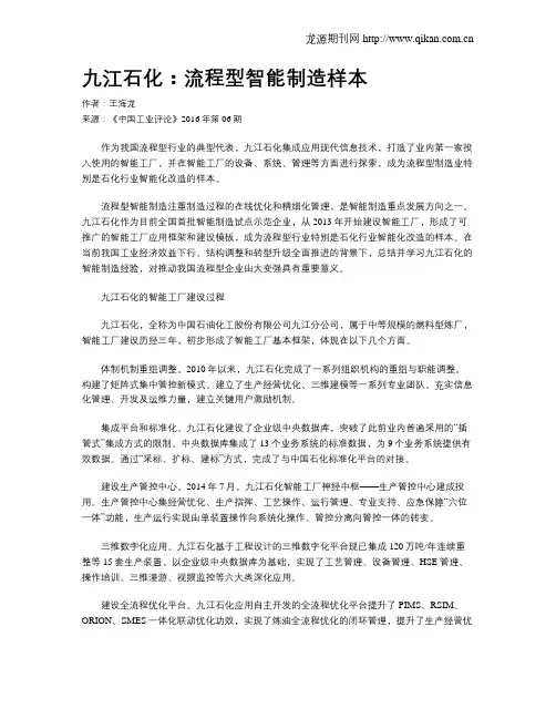 九江石化：流程型智能制造样本
