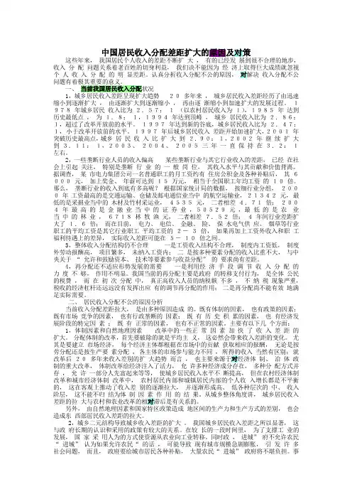 中国居民收入分配差距扩大的原因及对策