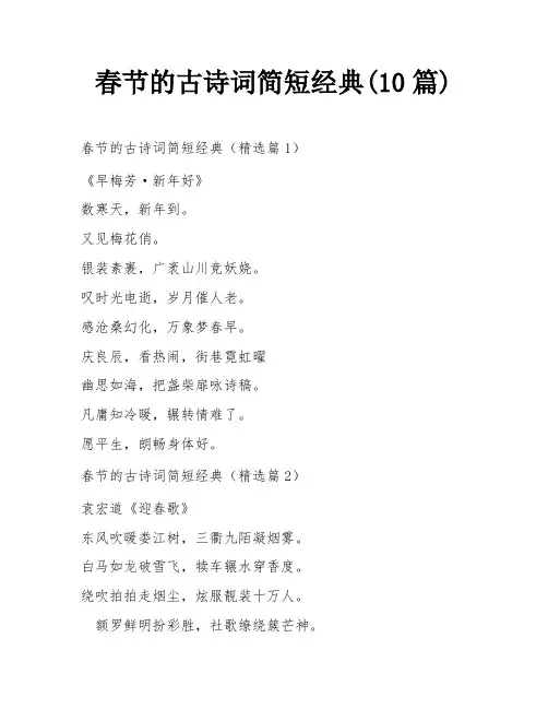 春节的古诗词简短经典(10篇)