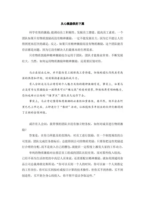 从心激励我的下属 宋联可