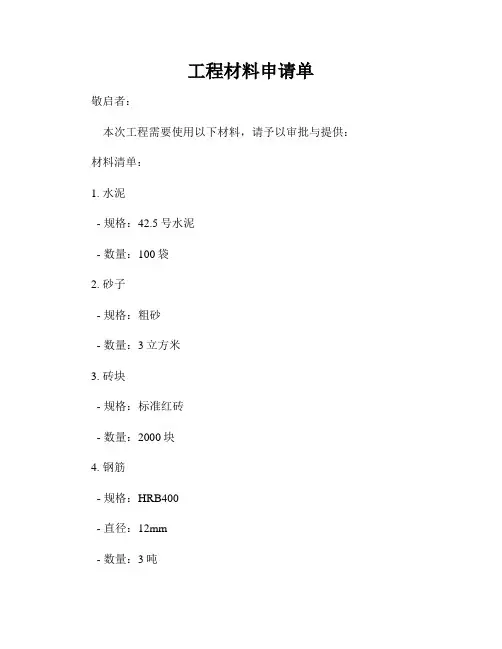 工程材料申请单