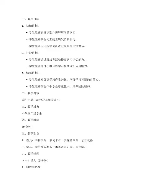 小学英语词汇课面试教案模板