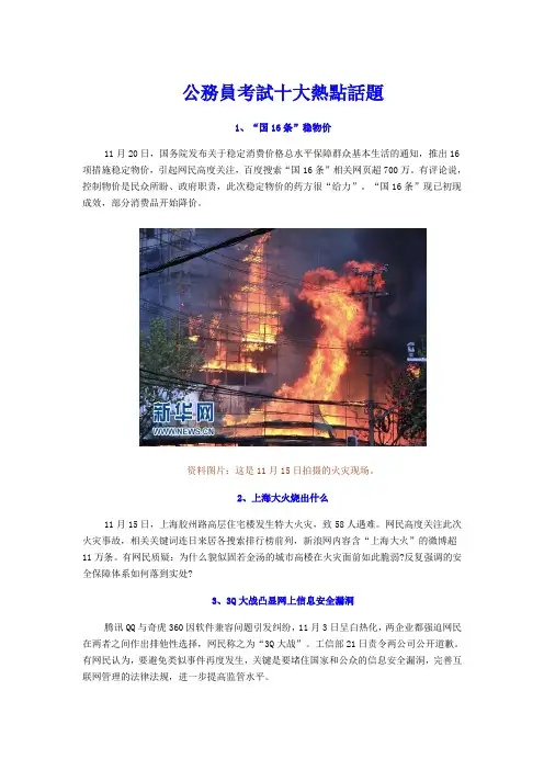 公务员考试十大热点话题