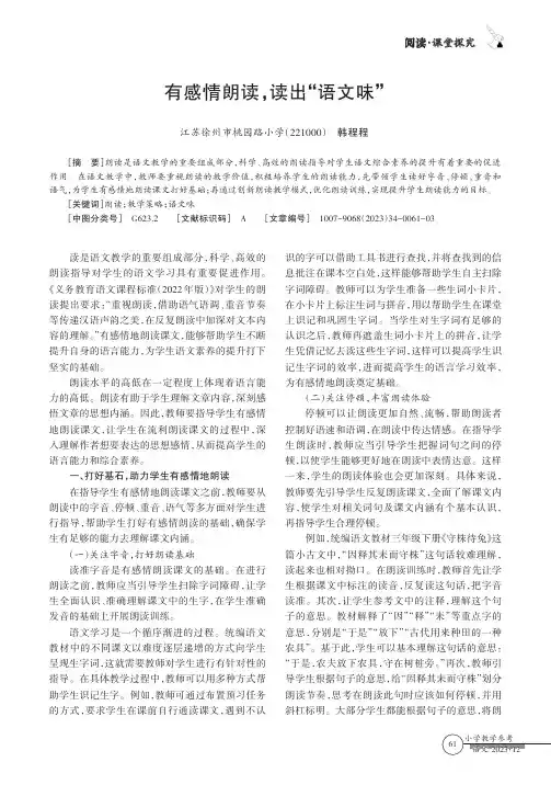 有感情朗读，读出“语文味”