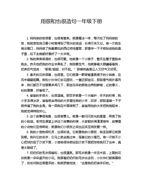 用很和也很造句一年级下册