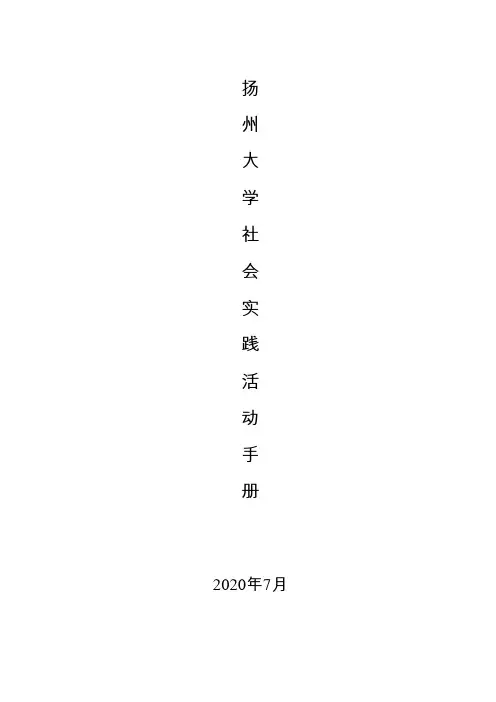 大学社会实践活动手册