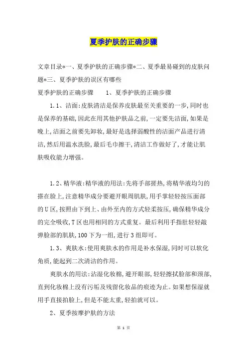 夏季护肤的正确步骤