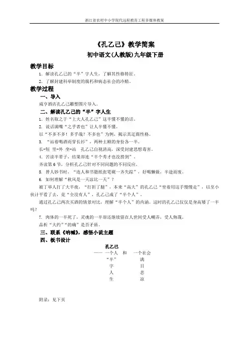 教版语文九年级下册第五课《孔乙己》(第二课时)
