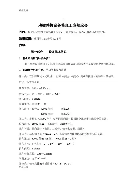 最新AI设备修理工系统技术培训手册资料
