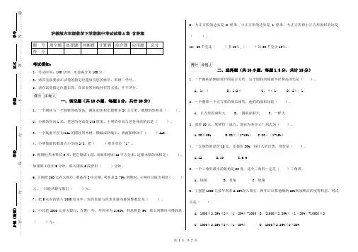 沪教版六年级数学下学期期中考试试卷A卷 含答案