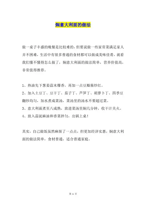 焖意大利面的做法