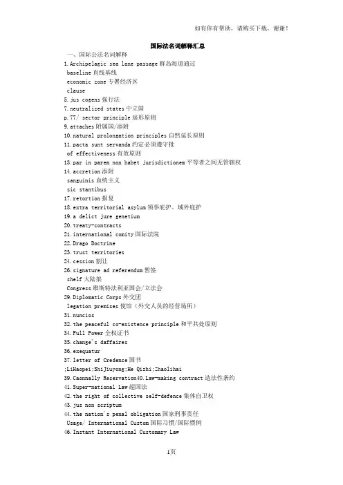 国际法名词解释