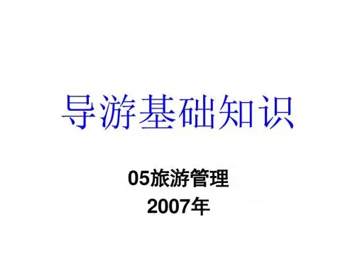 道教_导游基础与应用