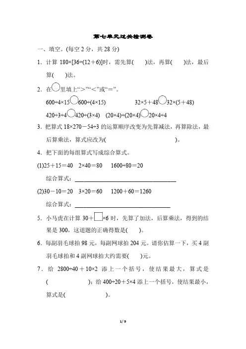 苏教版小学数学四年级上册第七单元过关检测试题及答案