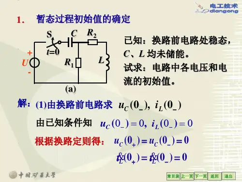 电工学第六版课后答案_秦曾煌_5