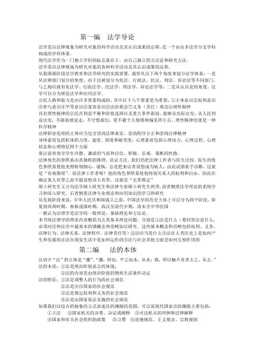 法理学 第二版 张文显 摘记