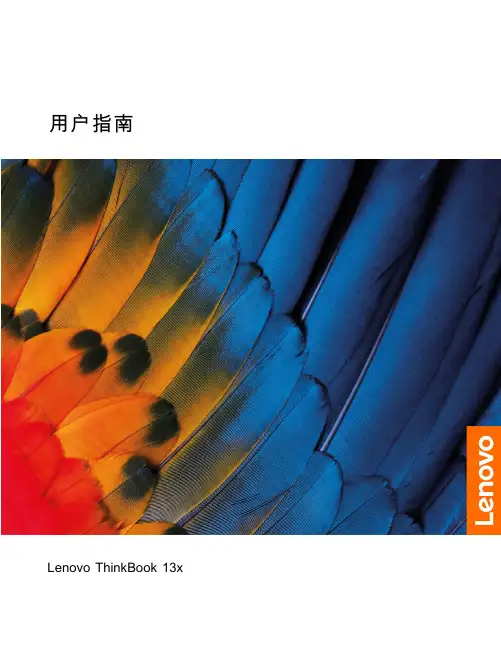 联想 Thinkbook 13x ITG用户指南