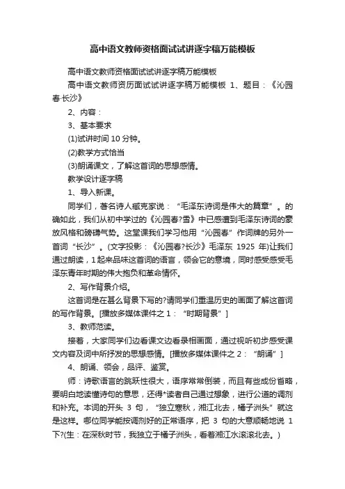 高中语文教师资格面试试讲逐字稿万能模板
