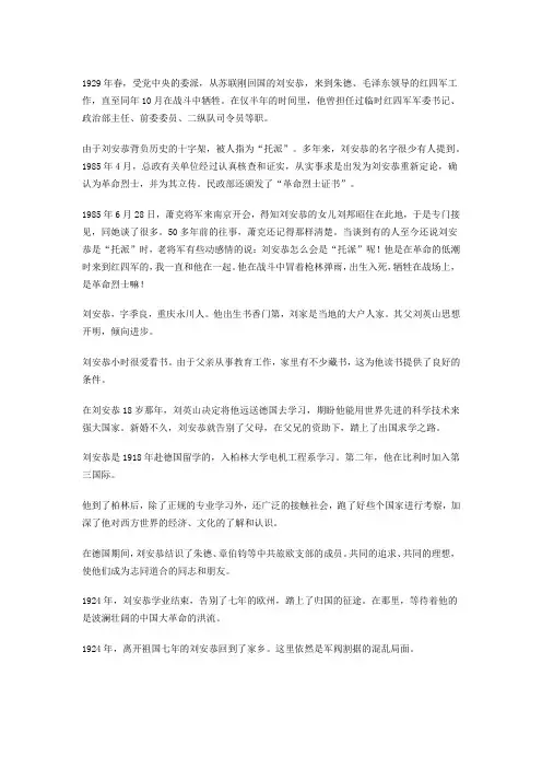 还原真实的刘安恭