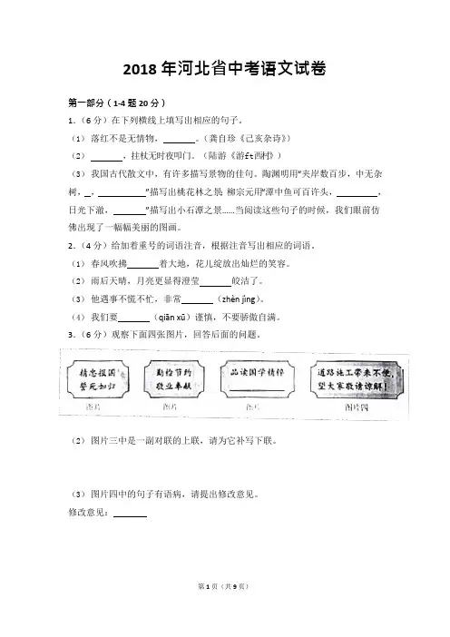 2018年河北省中考语文试卷(带答案)(可编辑修改word版)