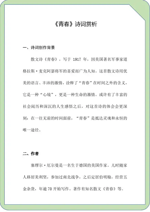 《青春》诗词赏析
