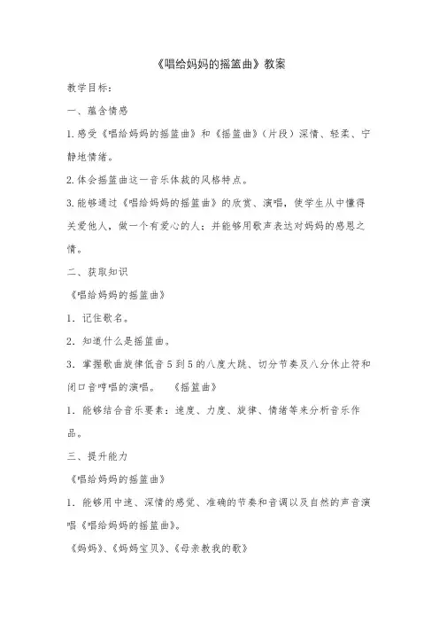 《唱给妈妈的摇篮曲》教案