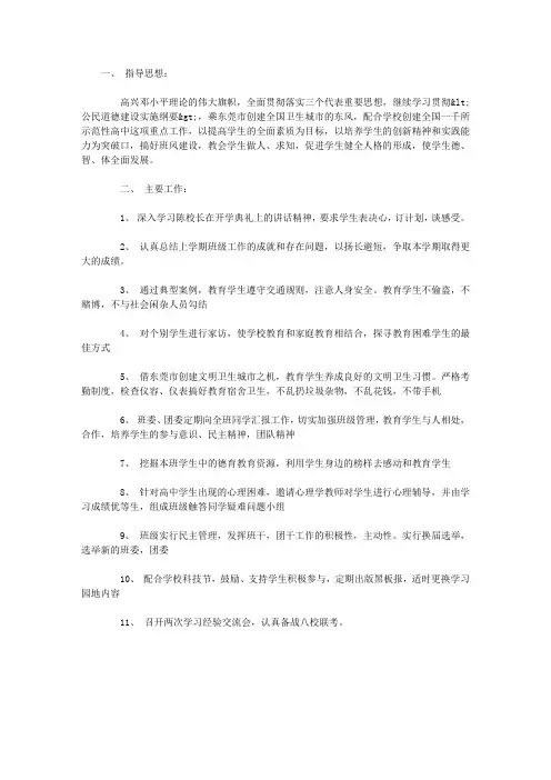 2016学年高一第一学期班主任工作计划
