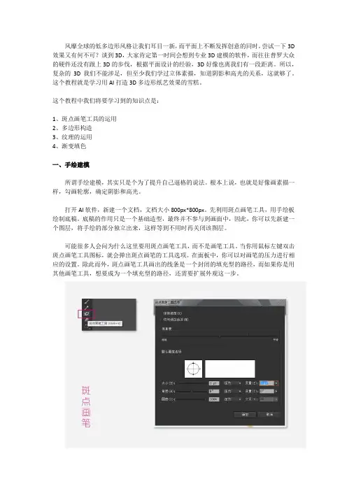 AI新手教程!手把手教你打造多边形纸艺效果雪糕