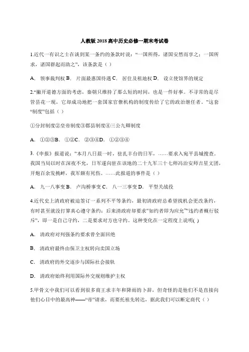 人教版2018高一历史必修一期末考试卷(附答案)