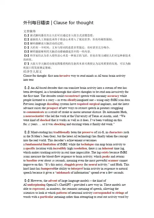 外刊每日精读  Clause for thought