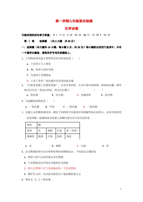 天津市和平区九年级化学上学期期末考试试题