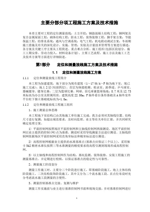 主要分部分项工程施工方案及技术措施