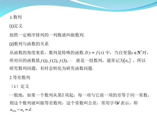 2016版新课标高考数学题型全归纳 理科 PPT.第六章  数列第1节共30页文档