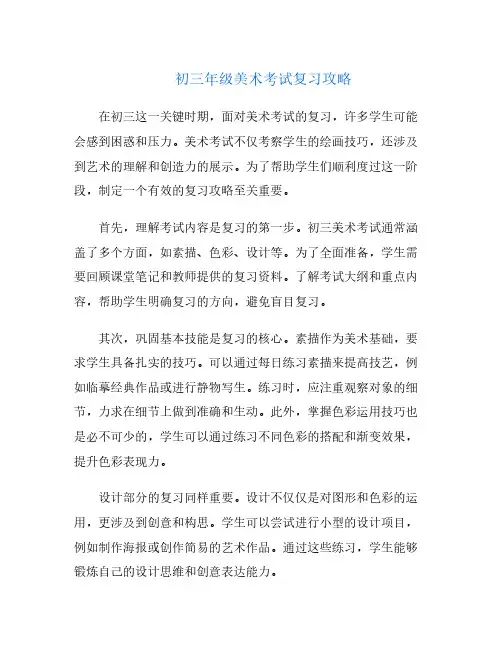 初三年级美术考试复习攻略