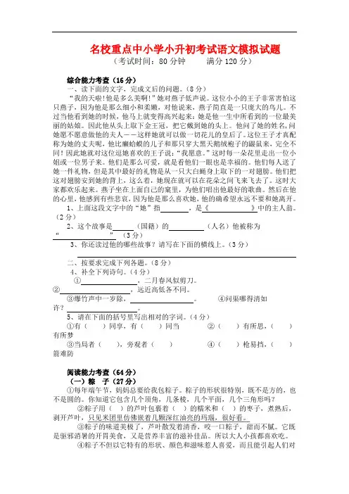 2019年沈阳市小升初语文模拟试题(共5套)详细答案2