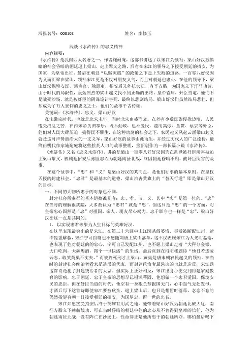 浅谈水浒传的忠义思想