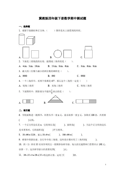 冀教版四年级下册数学期中测试卷及答案