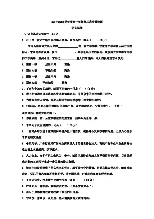 江苏省徐州市中学2017-2018学年高一上学期第三次质量检测(1月)语文试卷