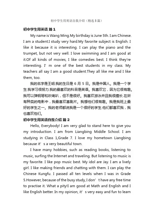 初中学生用英语自我介绍（精选5篇）