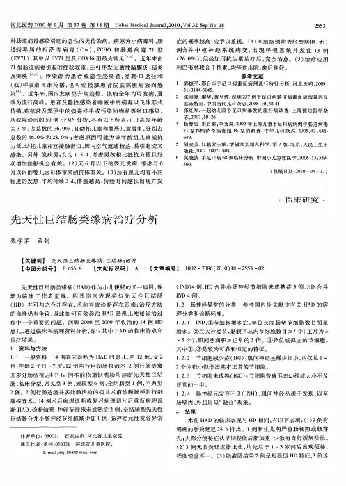 先天性巨结肠类缘病治疗分析