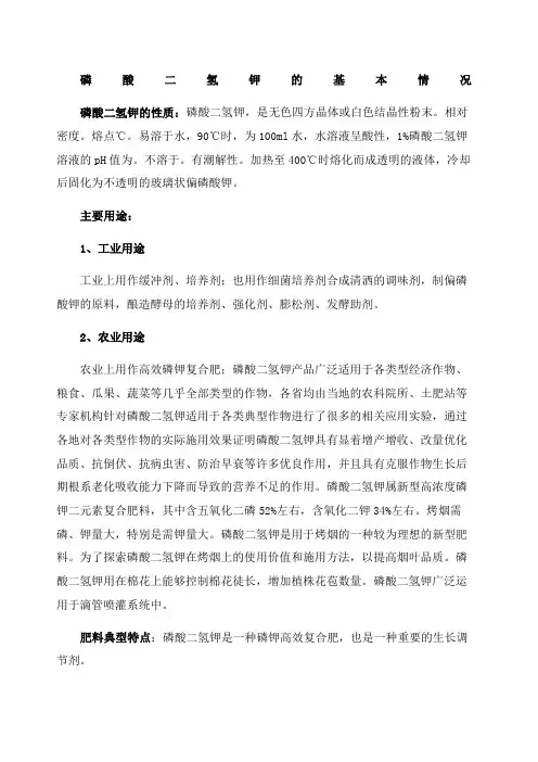 磷酸二氢钾现状及生产方法比较