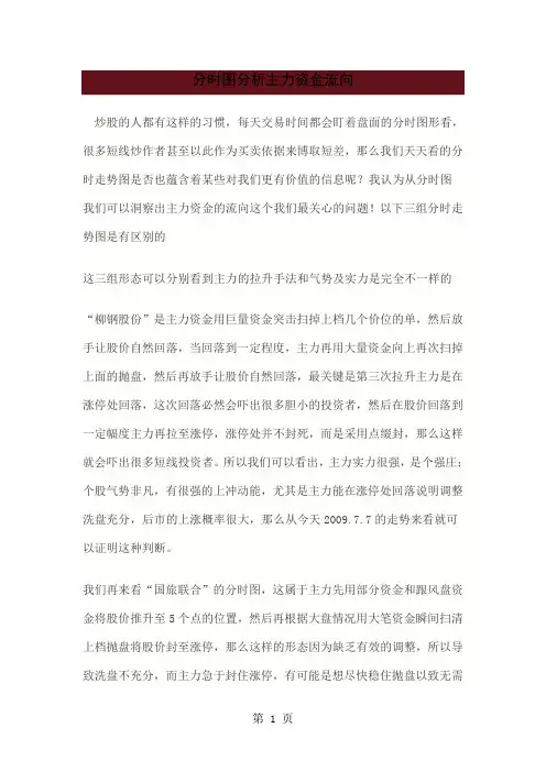 分时图分析主力资金流向word精品文档14页