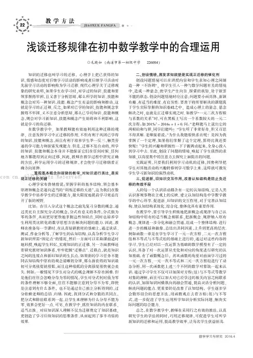 浅谈迁移规律在初中数学教学中的合理运用