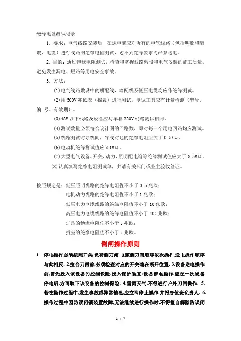 绝缘电阻测试